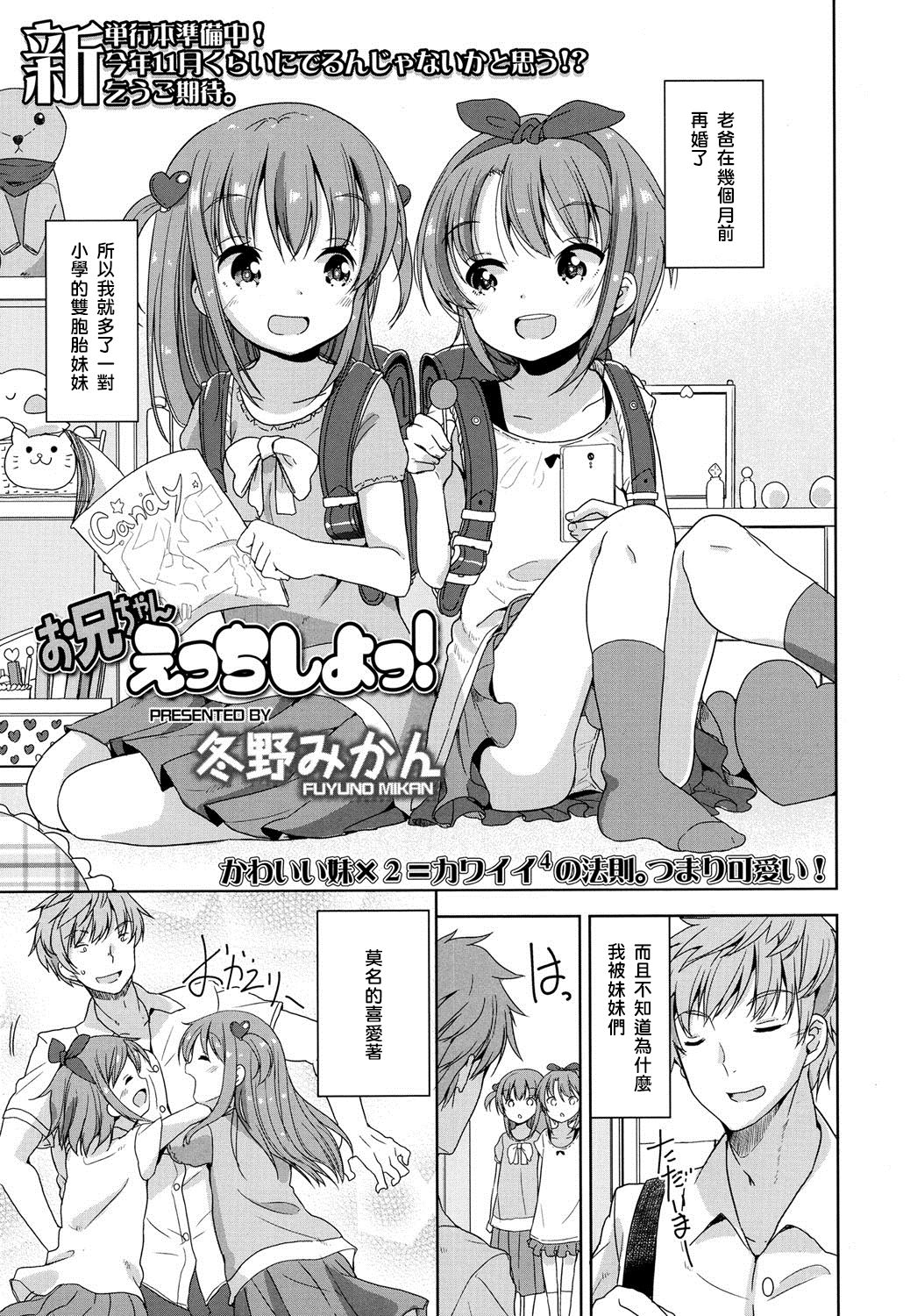Onii-chan Ecchi Shiyo! page 1 full