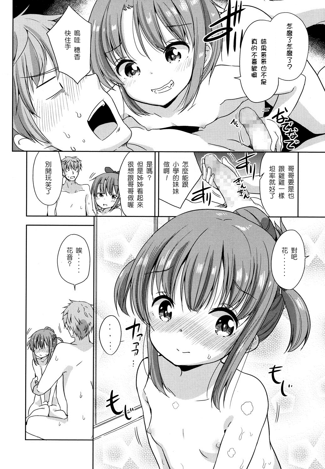 Onii-chan Ecchi Shiyo! page 10 full
