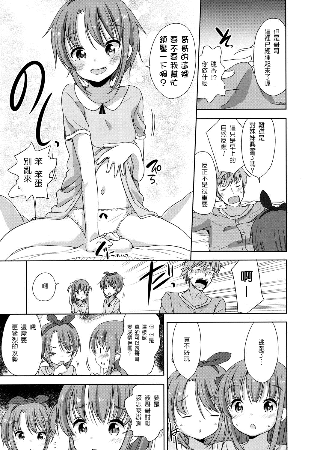 Onii-chan Ecchi Shiyo! page 5 full