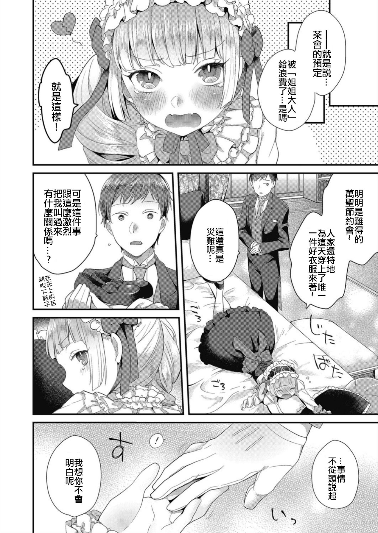 Yamiyo no Yakata no Vampire page 2 full