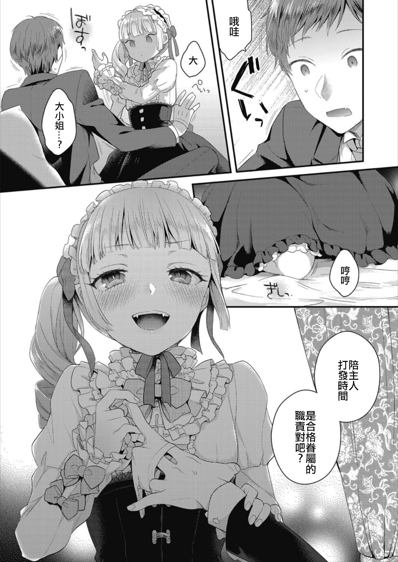 Yamiyo no Yakata no Vampire page 3 full
