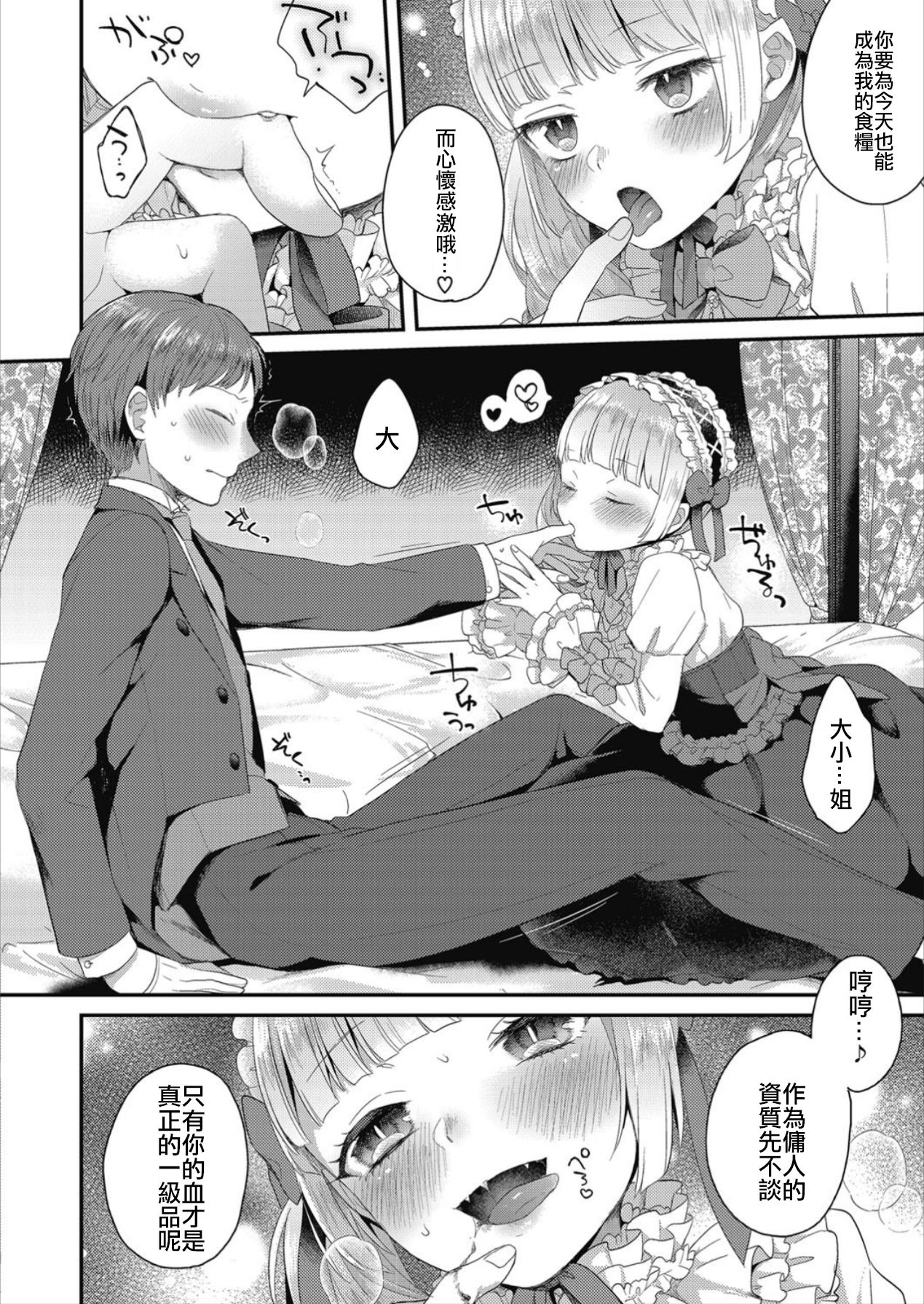 Yamiyo no Yakata no Vampire page 4 full
