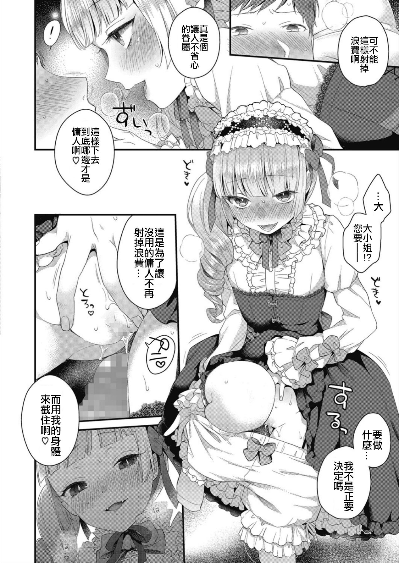 Yamiyo no Yakata no Vampire page 8 full