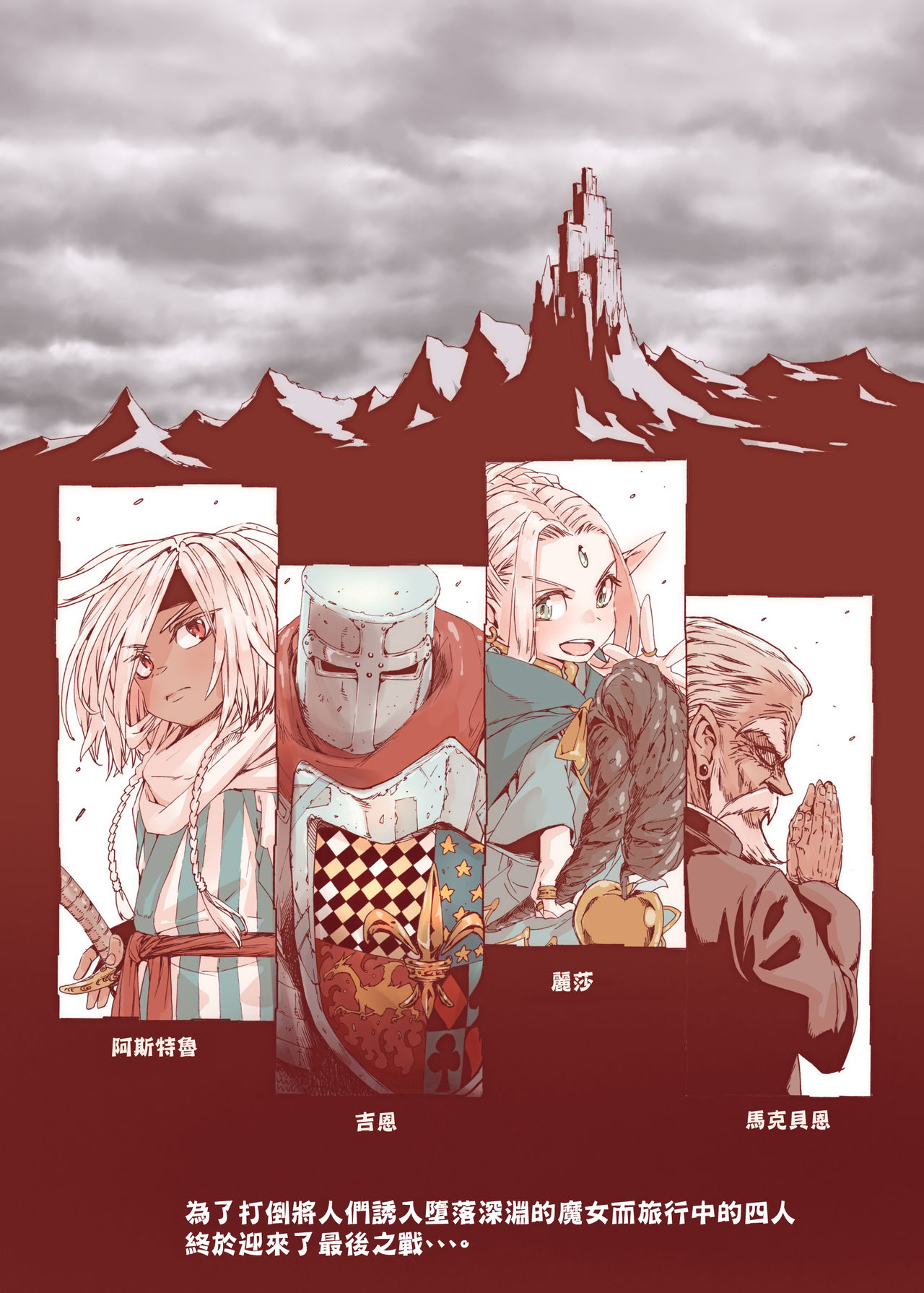 Daraku no Majo Shounen Yuusha to Tsurupeta Elf wa Ika ni Shite Majo ni Yabureta ka page 3 full