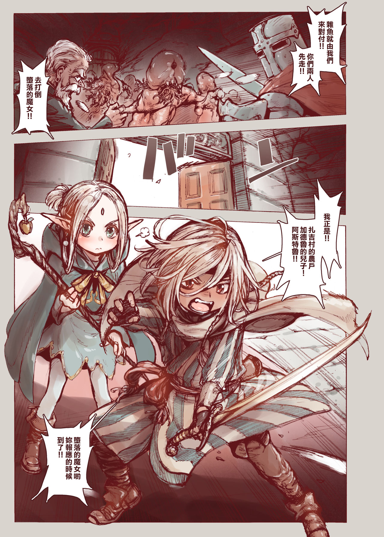 Daraku no Majo Shounen Yuusha to Tsurupeta Elf wa Ika ni Shite Majo ni Yabureta ka page 5 full