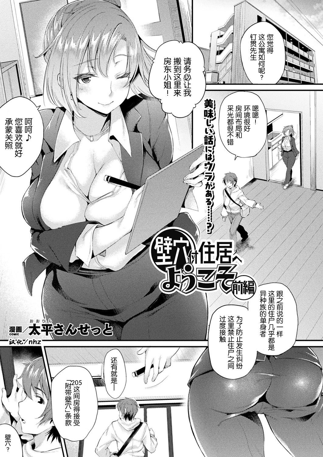Hamekomi! -Kabeana Tsuki Juukyo e Youkoso- page 6 full