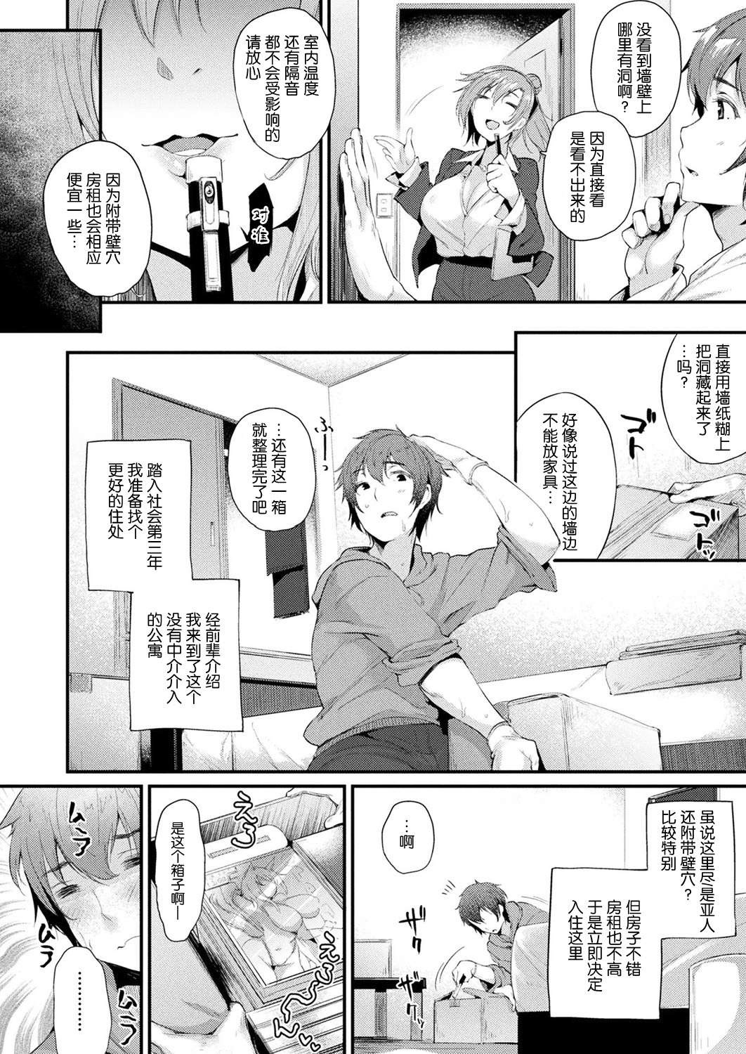 Hamekomi! -Kabeana Tsuki Juukyo e Youkoso- page 7 full