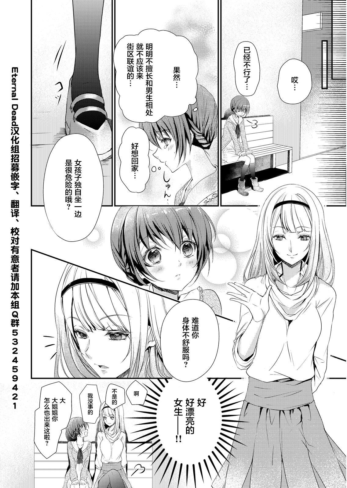 Skirt no Naka wa Kedamono deshita. Ch. 1-Ch. 36+Tankoubon Manga+Bangaihen+Tokuten page 4 full