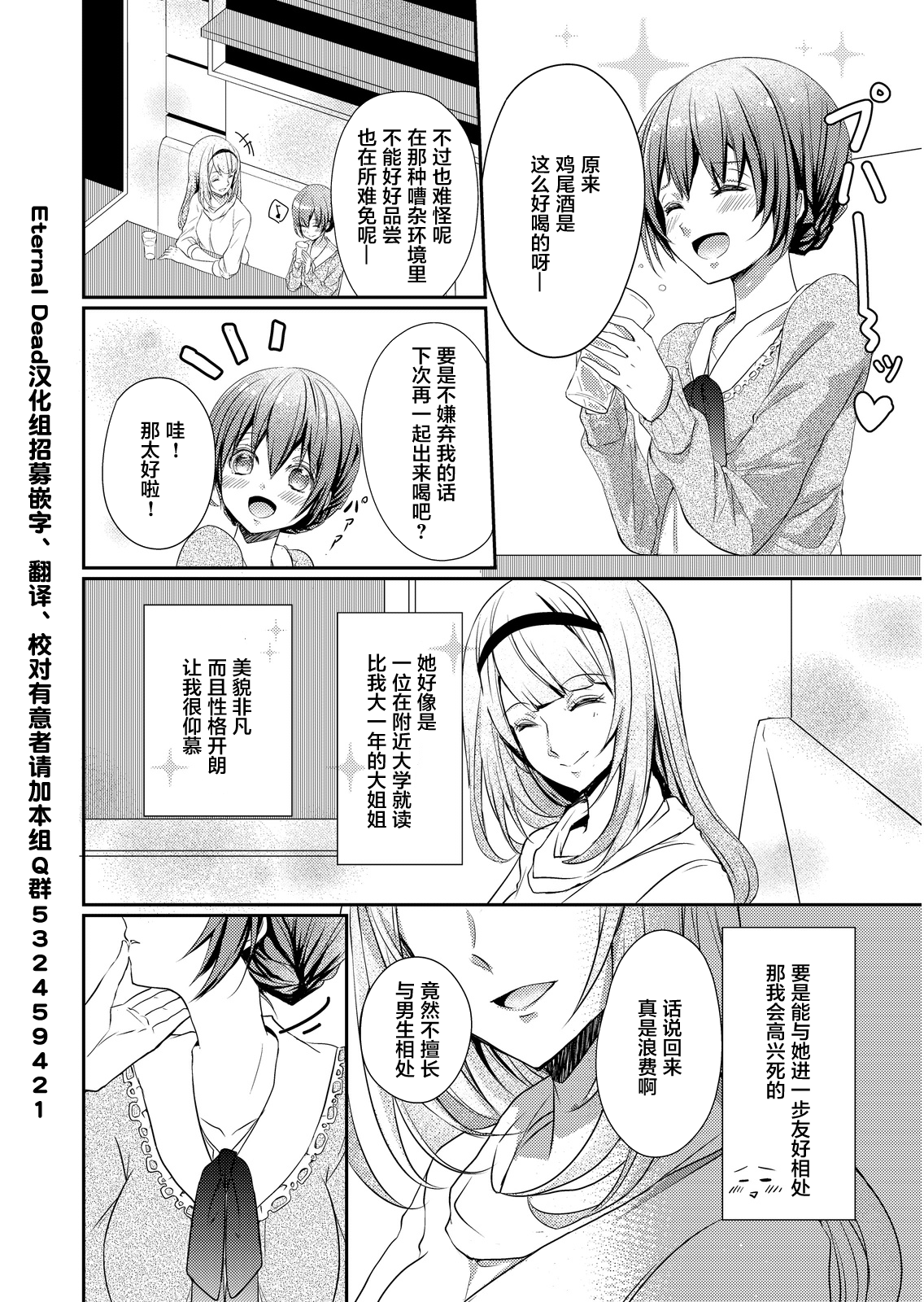 Skirt no Naka wa Kedamono deshita. Ch. 1-Ch. 36+Tankoubon Manga+Bangaihen+Tokuten page 6 full