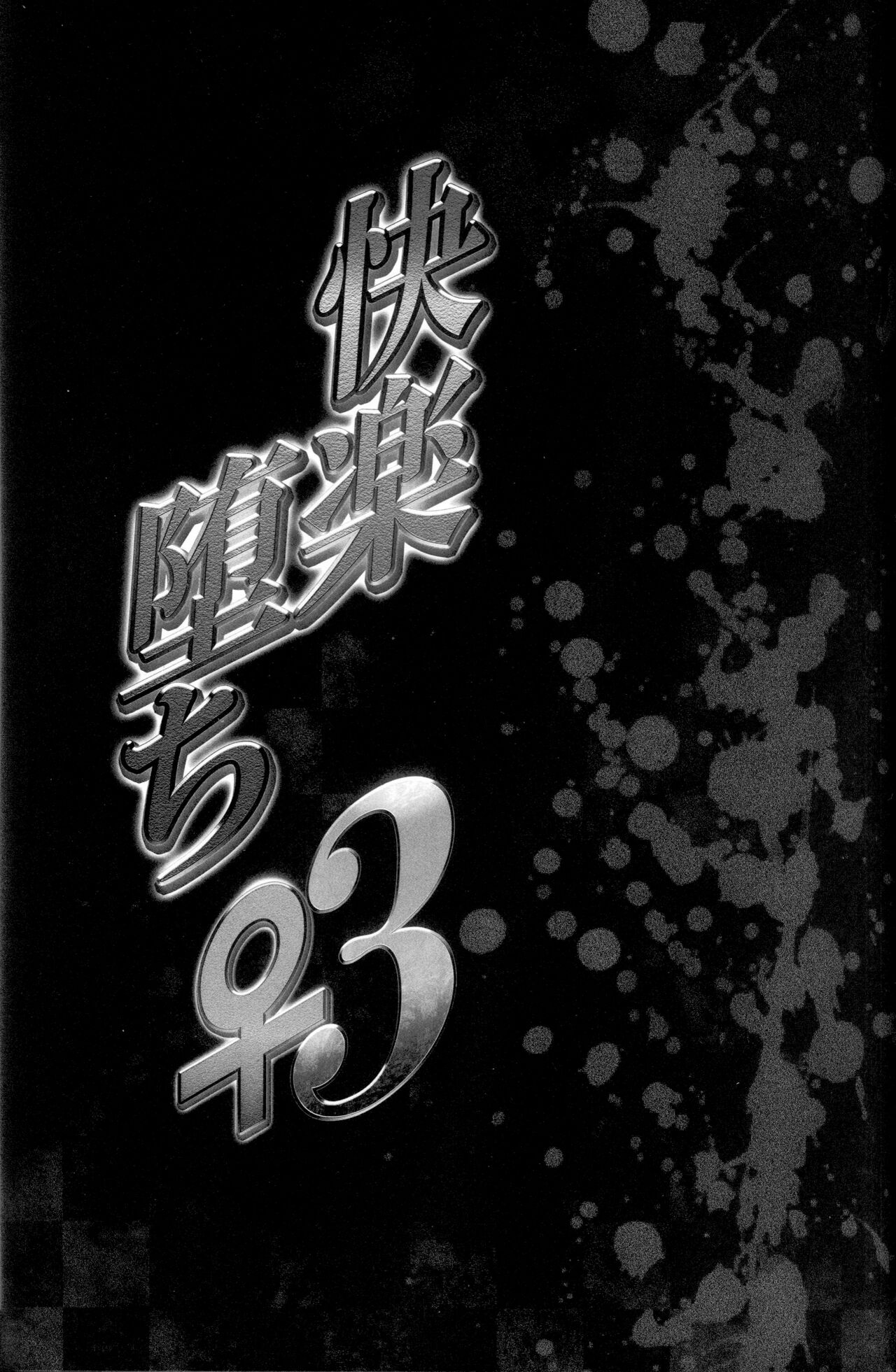 Kairaku Ochi ♀ 3 page 3 full