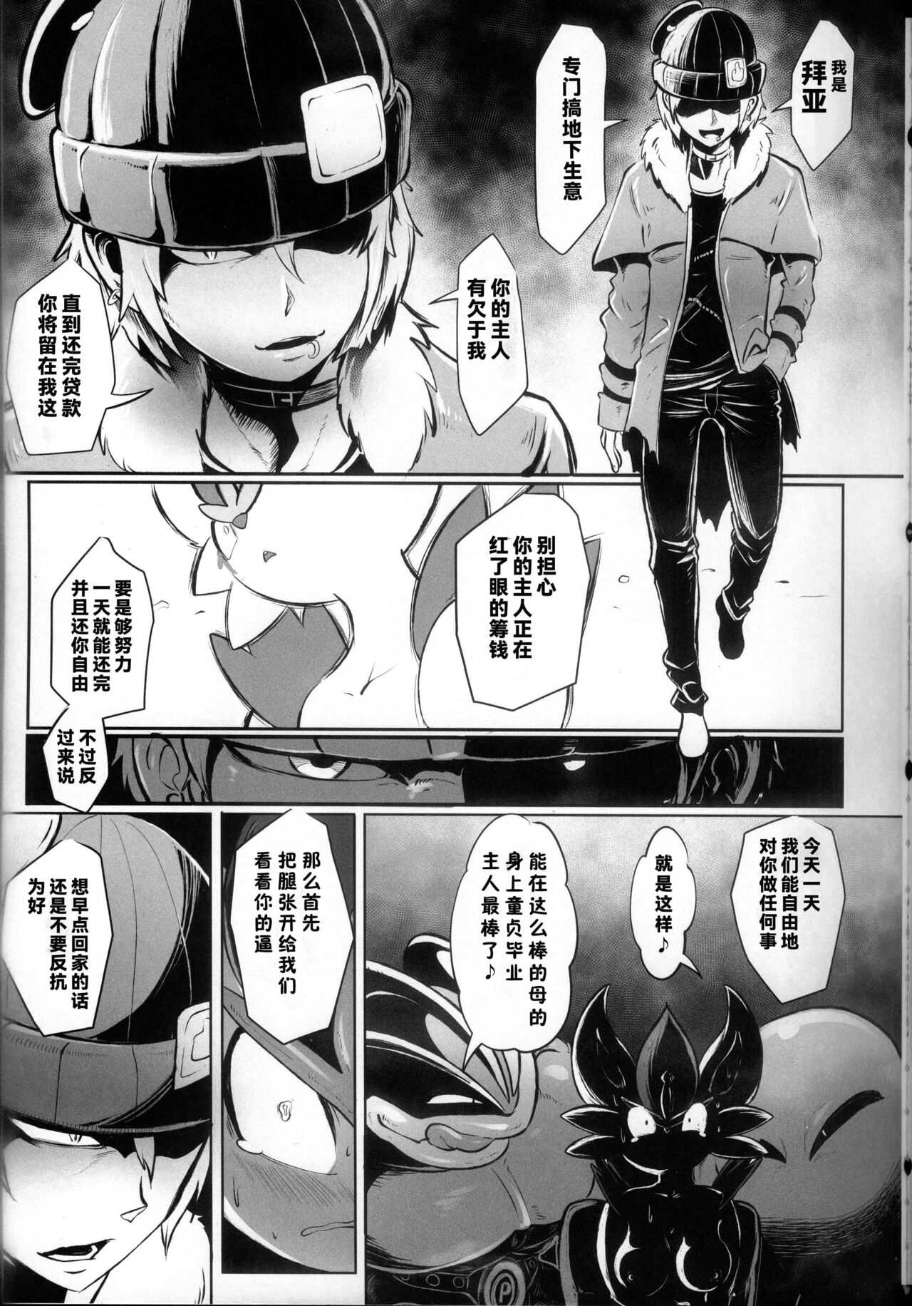 Kairaku Ochi ♀ 3 page 7 full