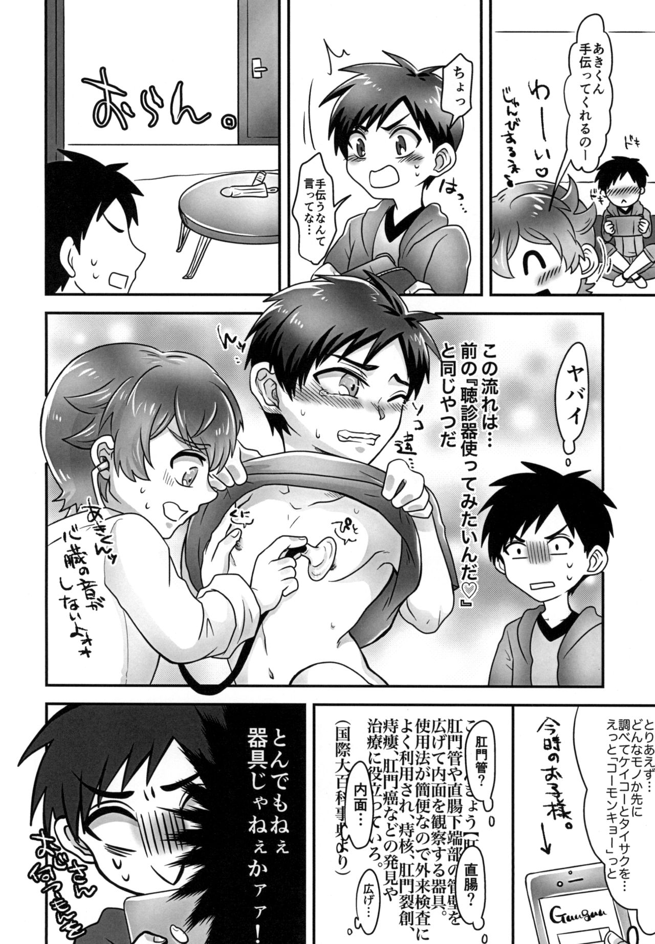 Gachinko Oisha-san Gokko page 6 full