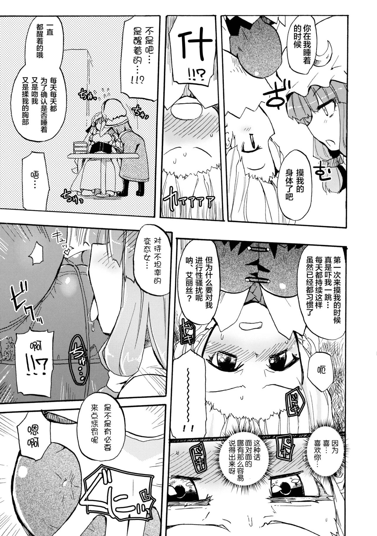 AliPatchun! MILK page 8 full