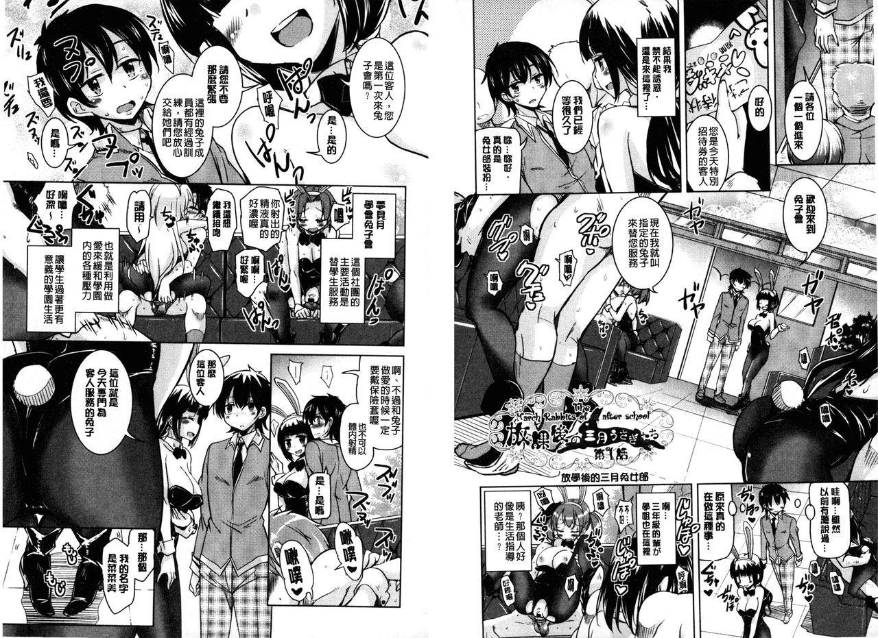 Houkago no Sangatsu Usagi-tachi | 放課後的三月淫兔女郎們 page 4 full