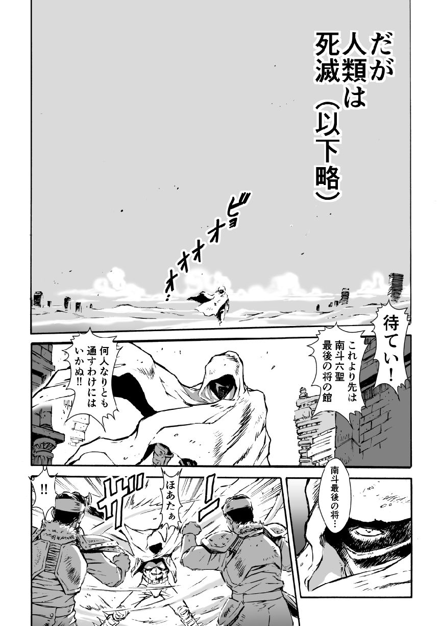 Hokuto Kami Ken Yomigaetta Otoko page 4 full