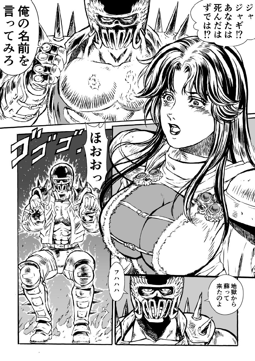 Hokuto Kami Ken Yomigaetta Otoko page 7 full