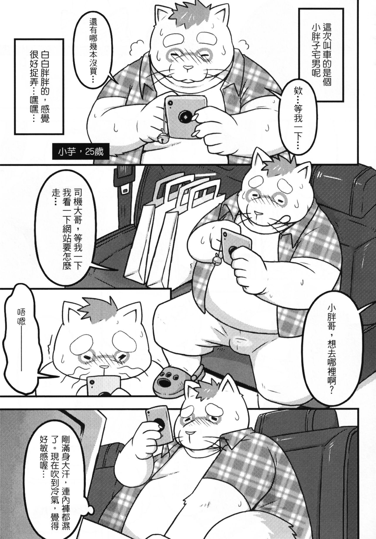 Ube♂r page 10 full