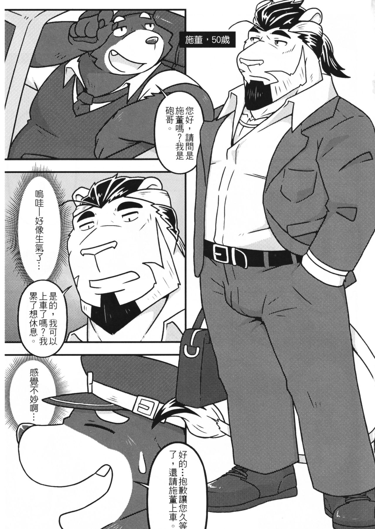 Ube♂r page 4 full