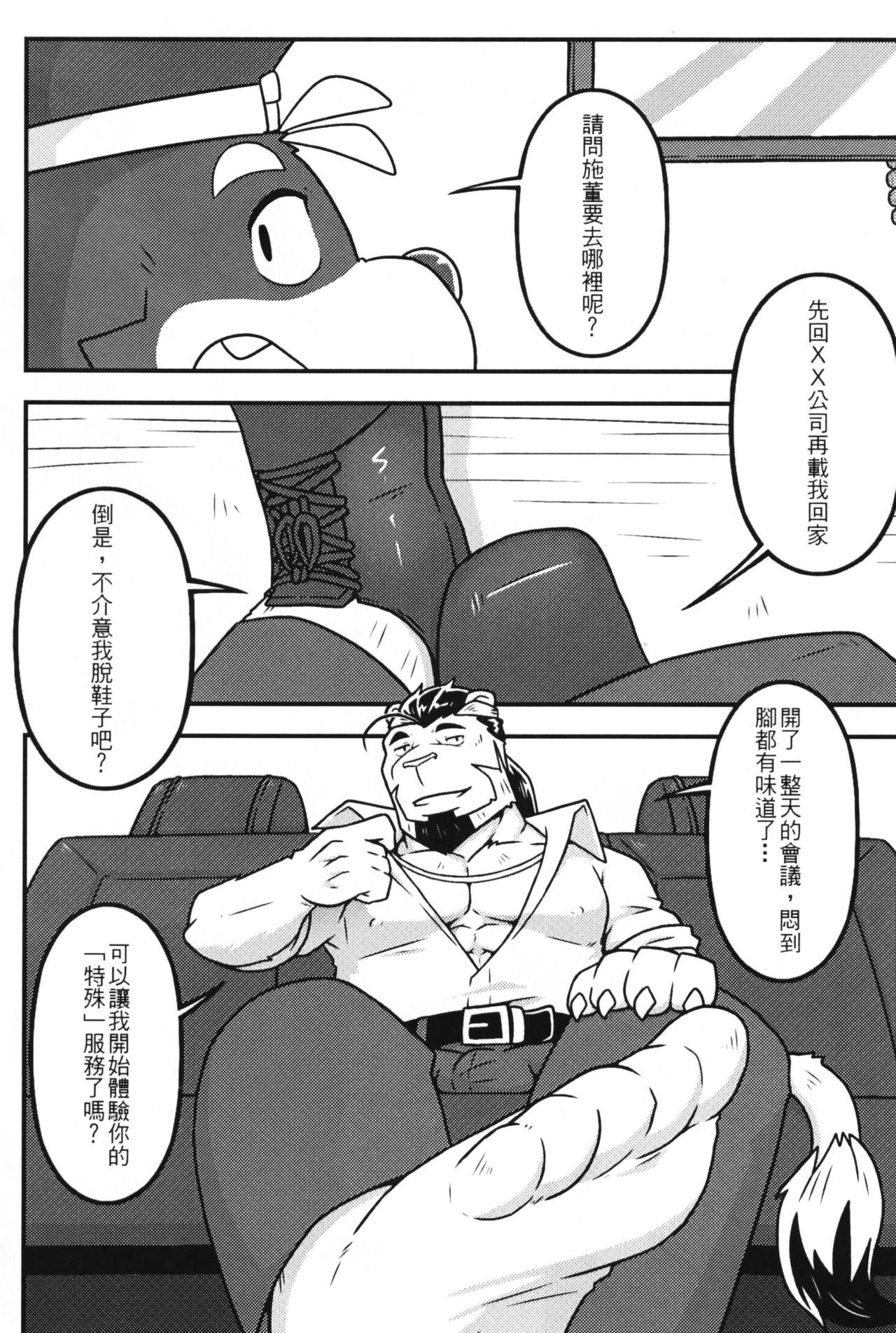 Ube♂r page 5 full