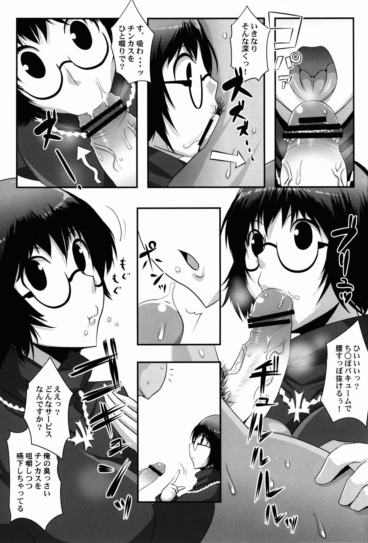 Gugenka-kei Joshi!! page 7 full