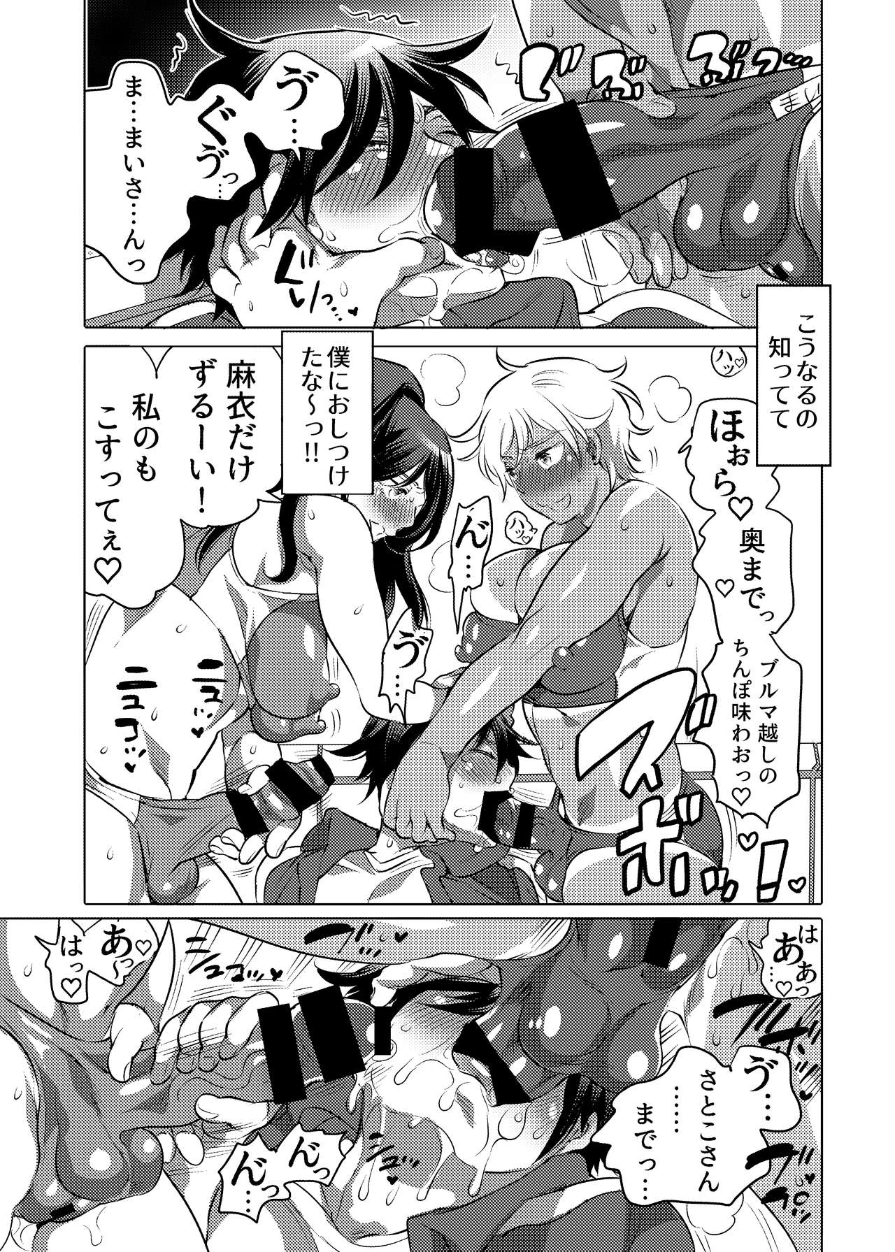 Futanari Kensa ～ Futanari Asuriito o Kensa Suru Tame ni Boku ga Ana ni Naru Hanashi page 10 full