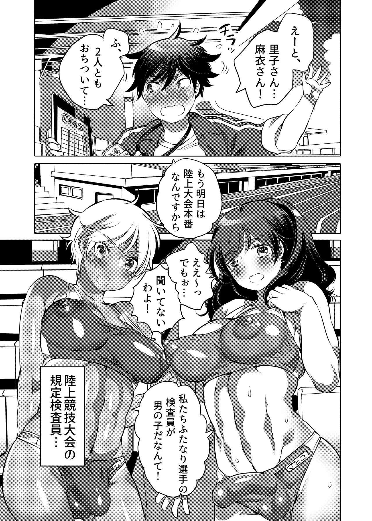 Futanari Kensa ～ Futanari Asuriito o Kensa Suru Tame ni Boku ga Ana ni Naru Hanashi page 2 full