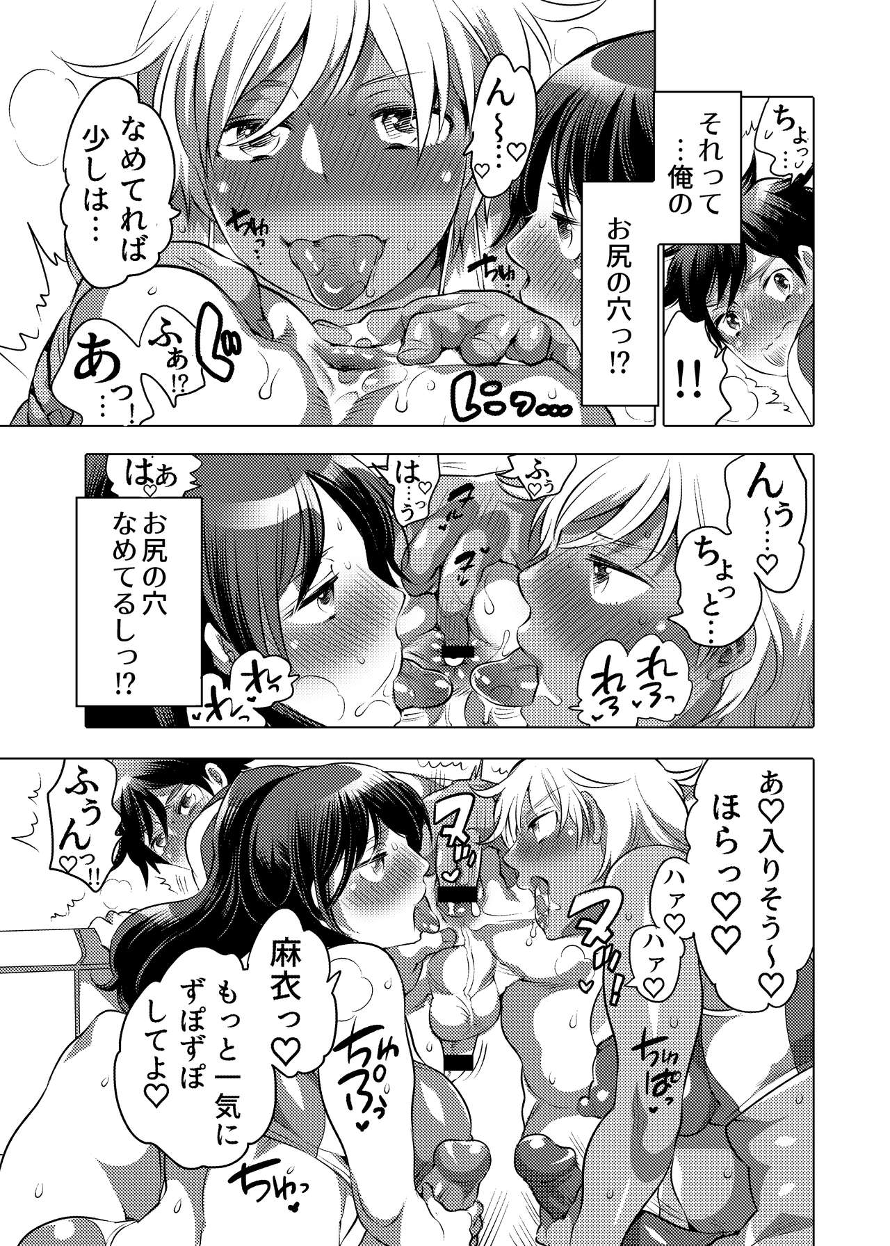 Futanari Kensa ～ Futanari Asuriito o Kensa Suru Tame ni Boku ga Ana ni Naru Hanashi page 6 full