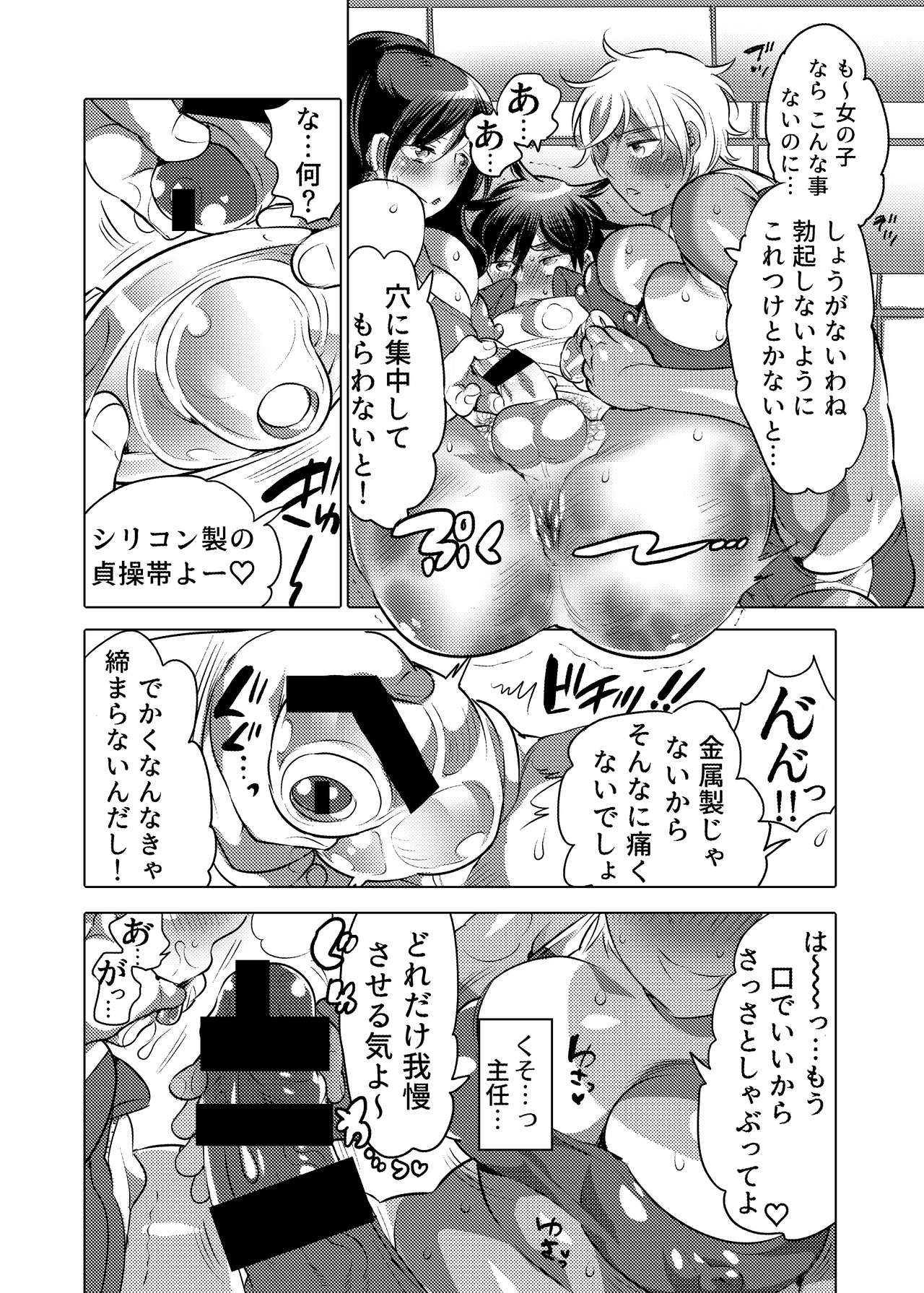 Futanari Kensa ～ Futanari Asuriito o Kensa Suru Tame ni Boku ga Ana ni Naru Hanashi page 9 full