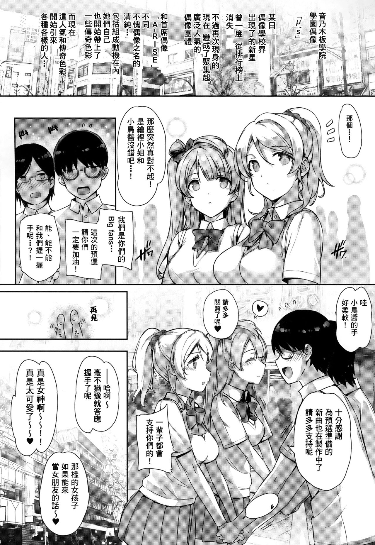 SEX p.a.r.t.y -hard drug lesson- page 3 full