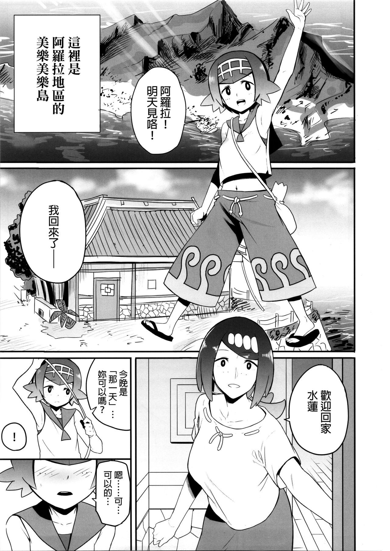 Alola no Yoru no Sugata page 2 full