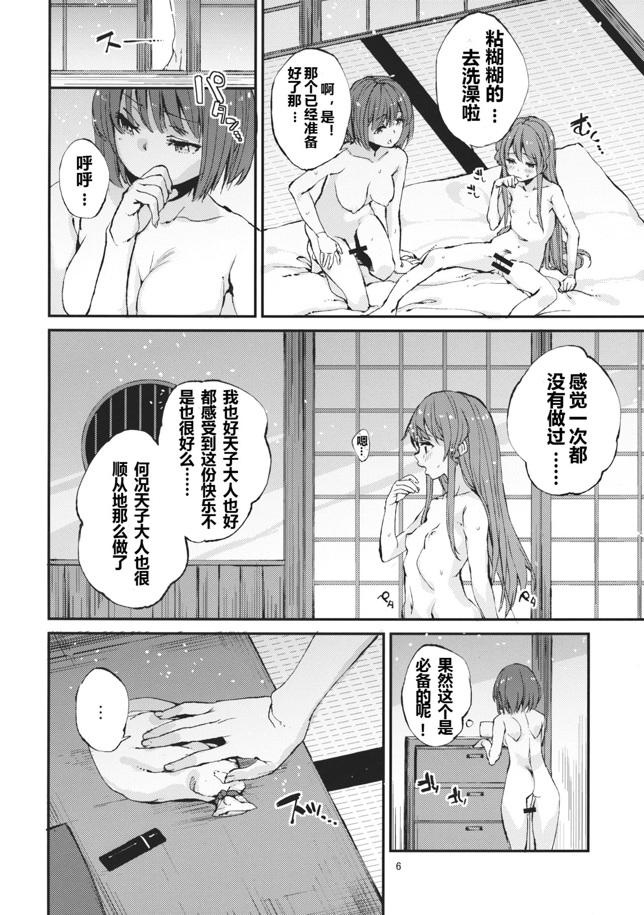 Oishii Momokan 2 page 7 full