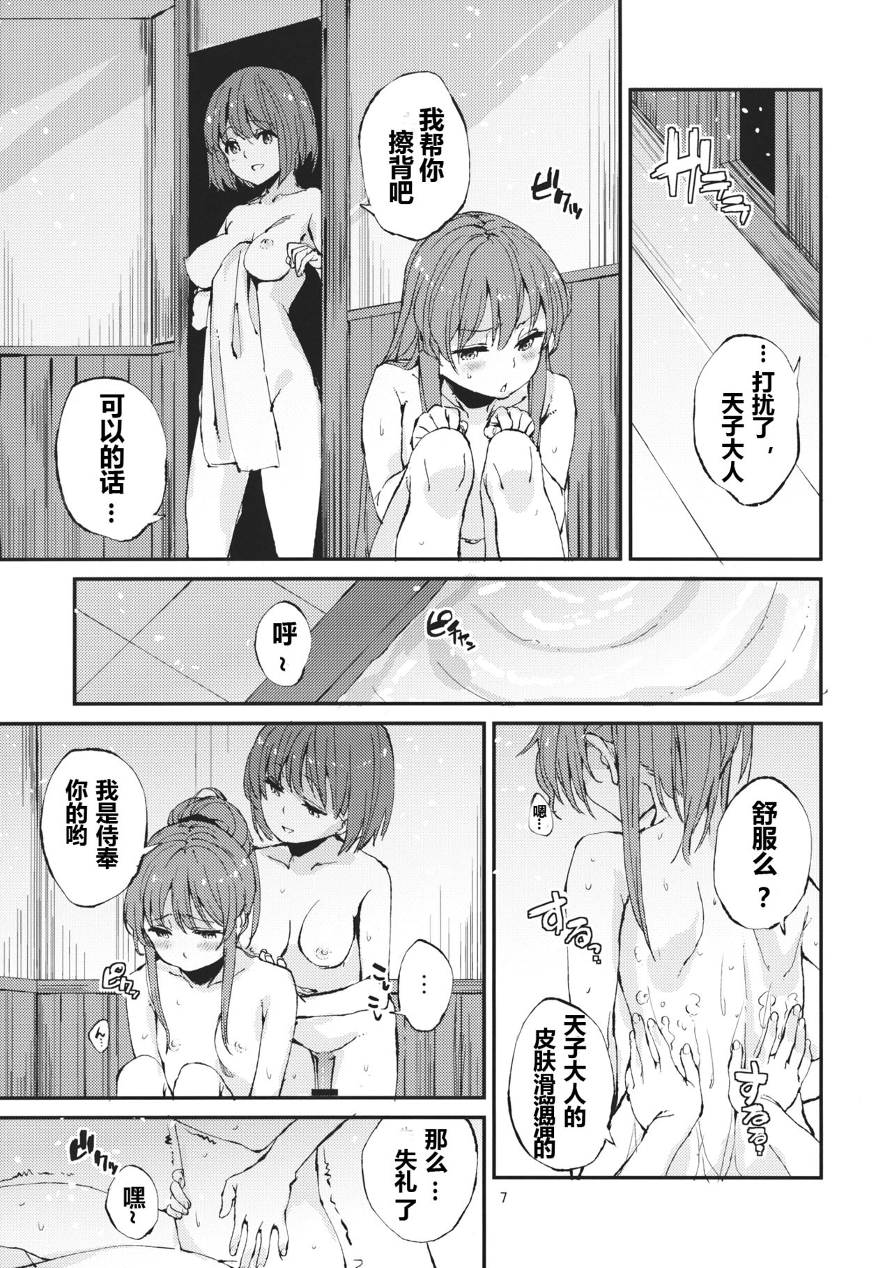 Oishii Momokan 2 page 8 full