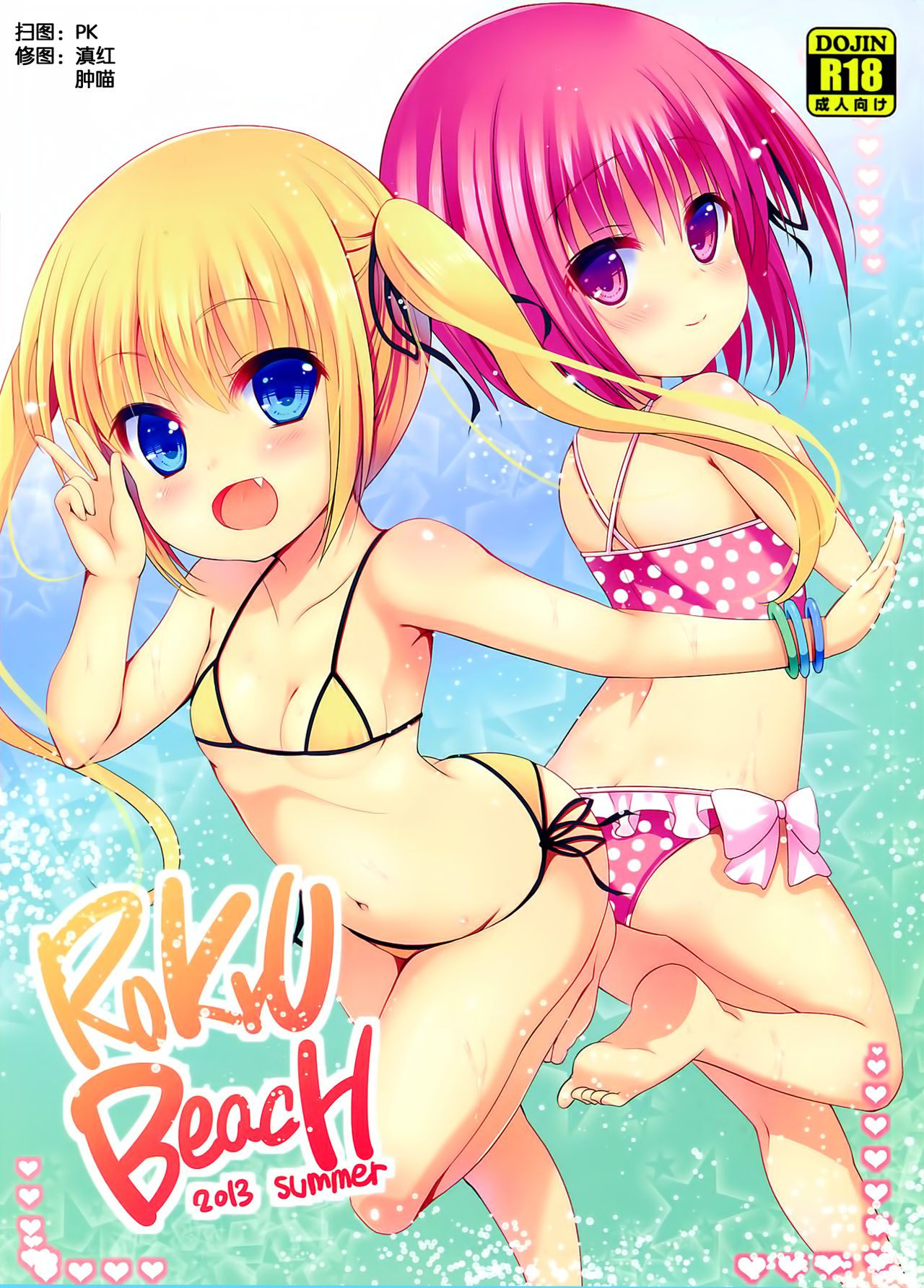 RoKyu Beach page 1 full