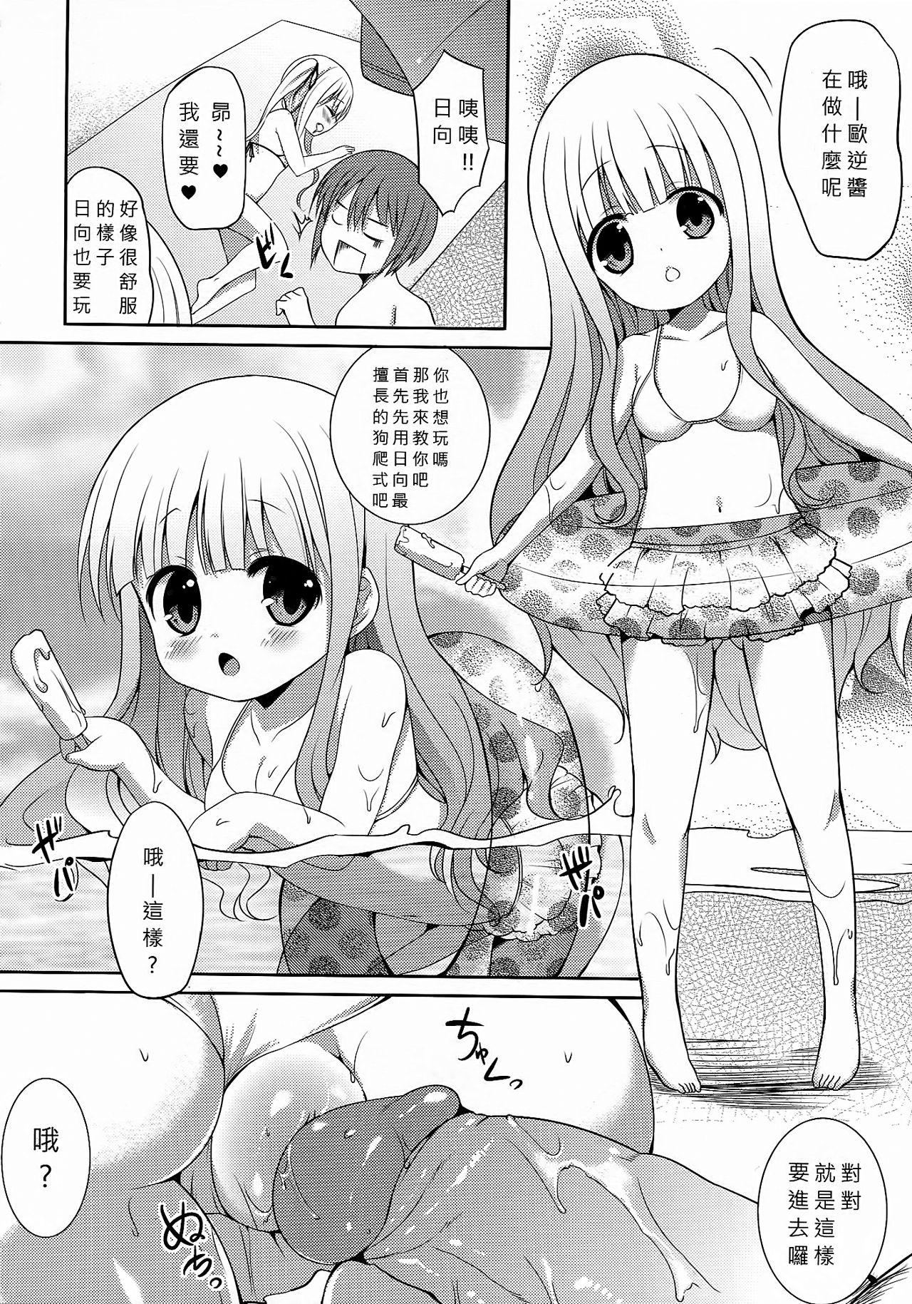 RoKyu Beach page 9 full