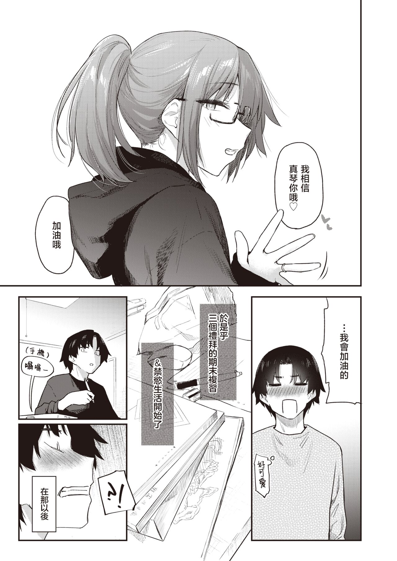 Yorimichi #2 | 绕道#2 page 10 full