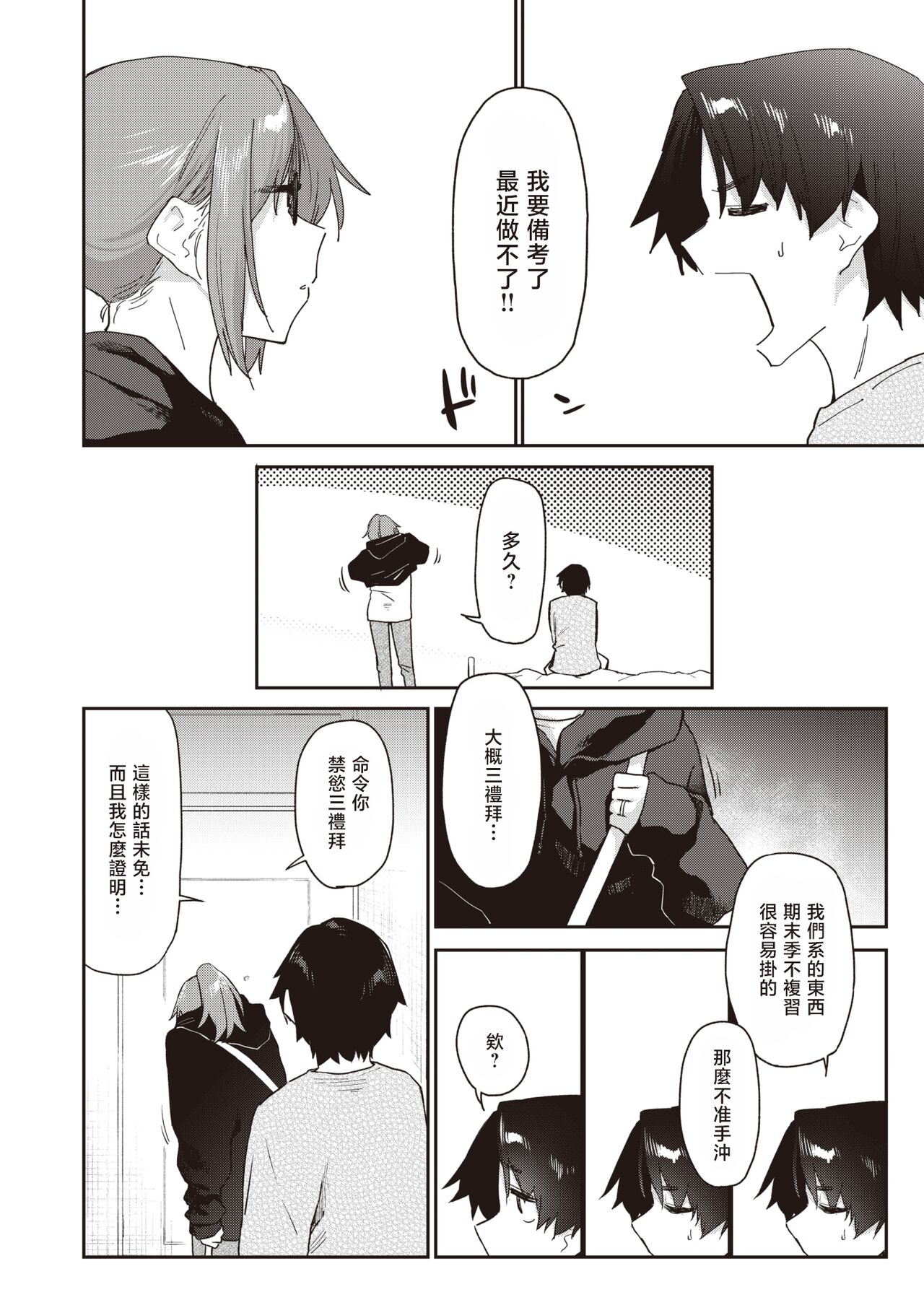 Yorimichi #2 | 绕道#2 page 9 full