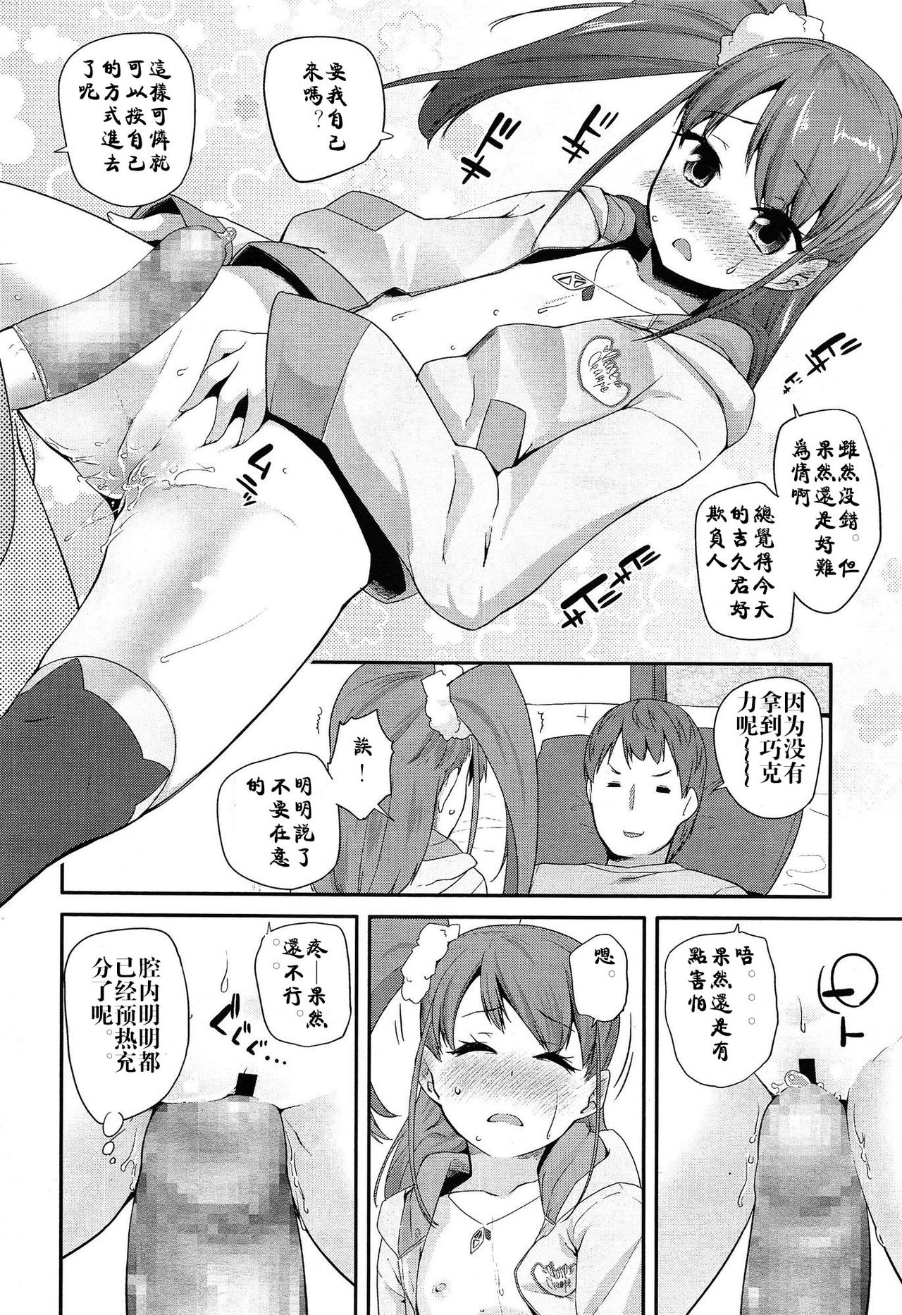 Most Sweet Chocolate page 10 full