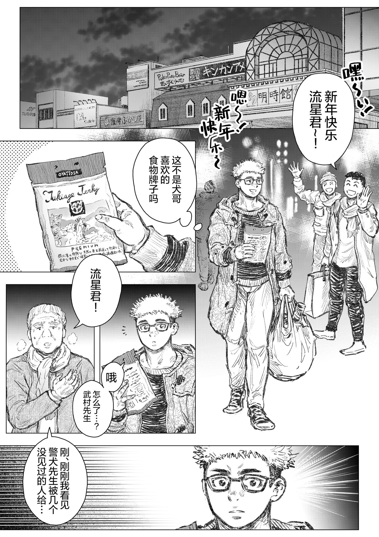 Kenkei Tsun Junsa Buchou 2 | 警犬巡查队队长② page 4 full
