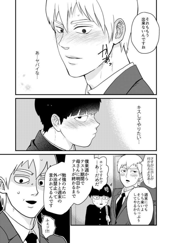 Shounen no Erotica page 10 full