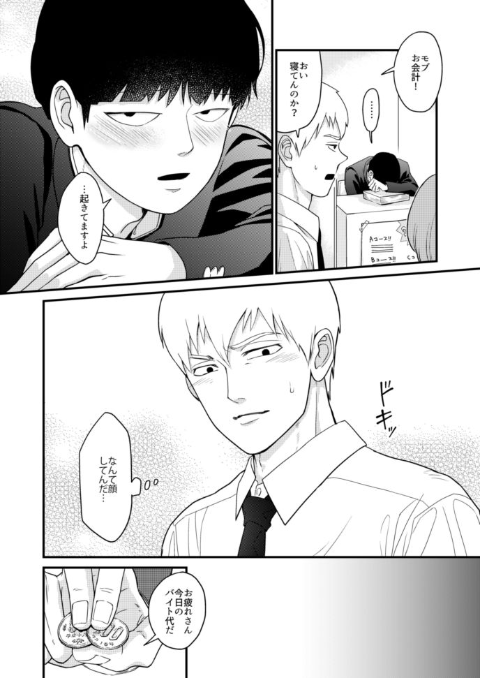 Shounen no Erotica page 6 full