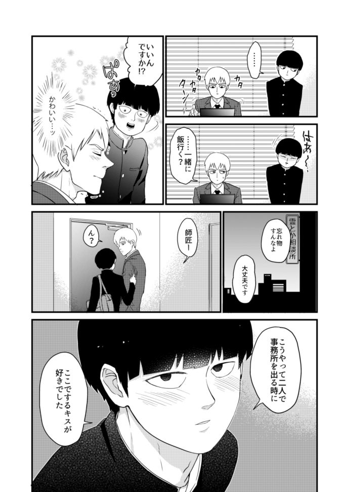 Shounen no Erotica page 9 full
