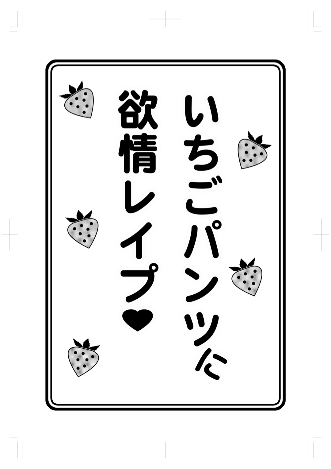 Ichigo Pantsu ni Yokujou Rape page 4 full