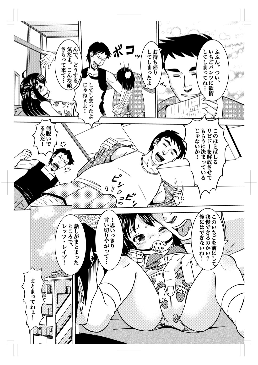 Ichigo Pantsu ni Yokujou Rape page 8 full