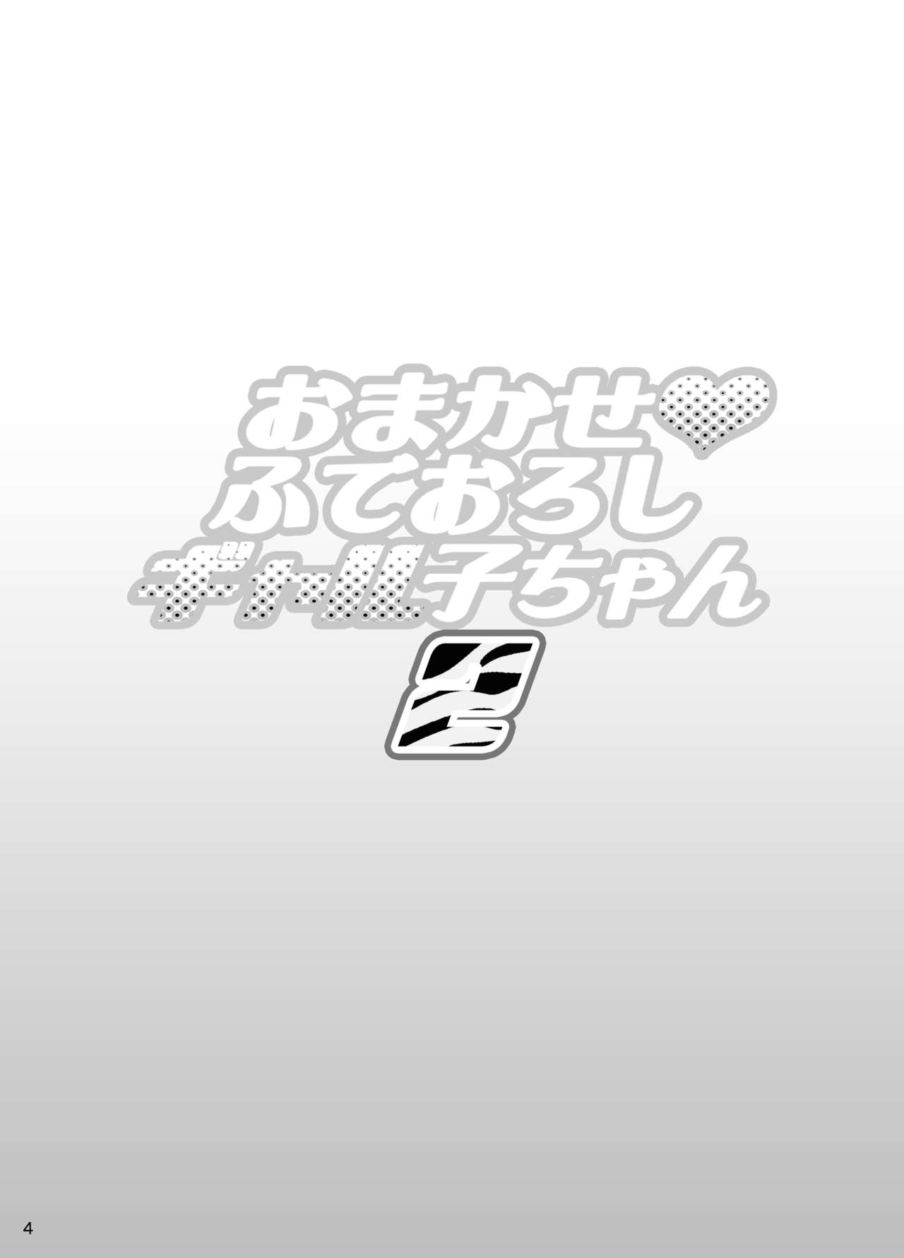 Omakase Fudeoroshi Galko-chan 2 page 3 full