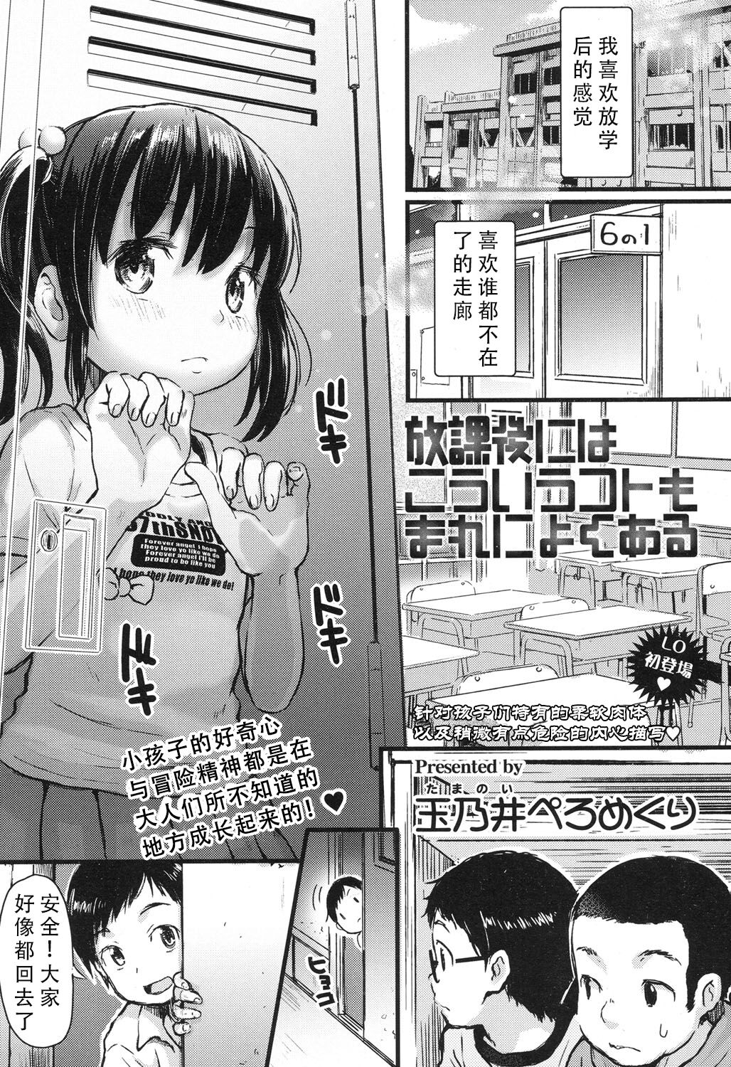 Houkago ni wa Kouiu Koto mo Mare ni Yoku Aru page 2 full