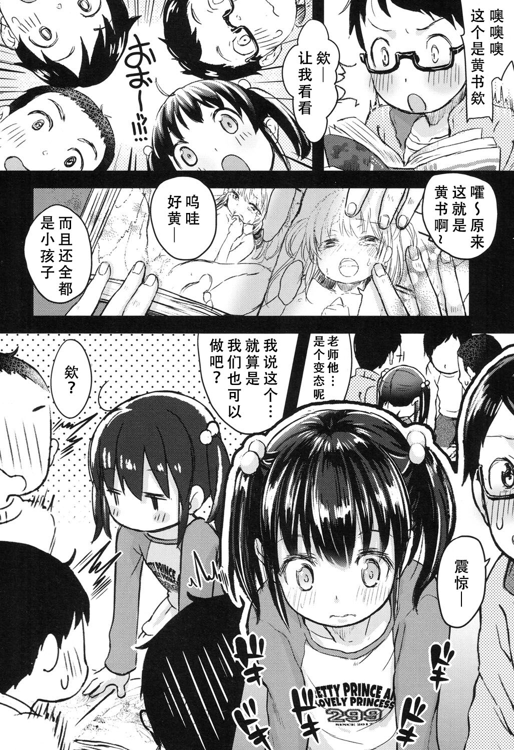Houkago ni wa Kouiu Koto mo Mare ni Yoku Aru page 7 full