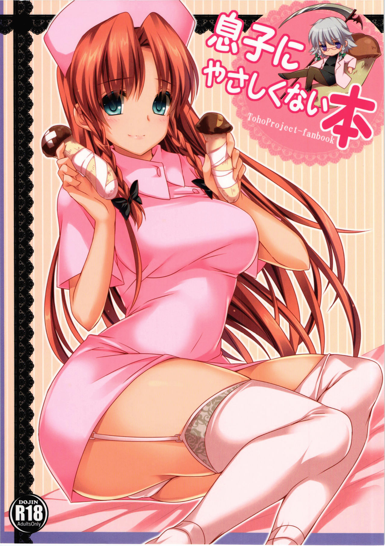 Musuko ni Yasashikunai Hon | Being Mean to the Child page 1 full