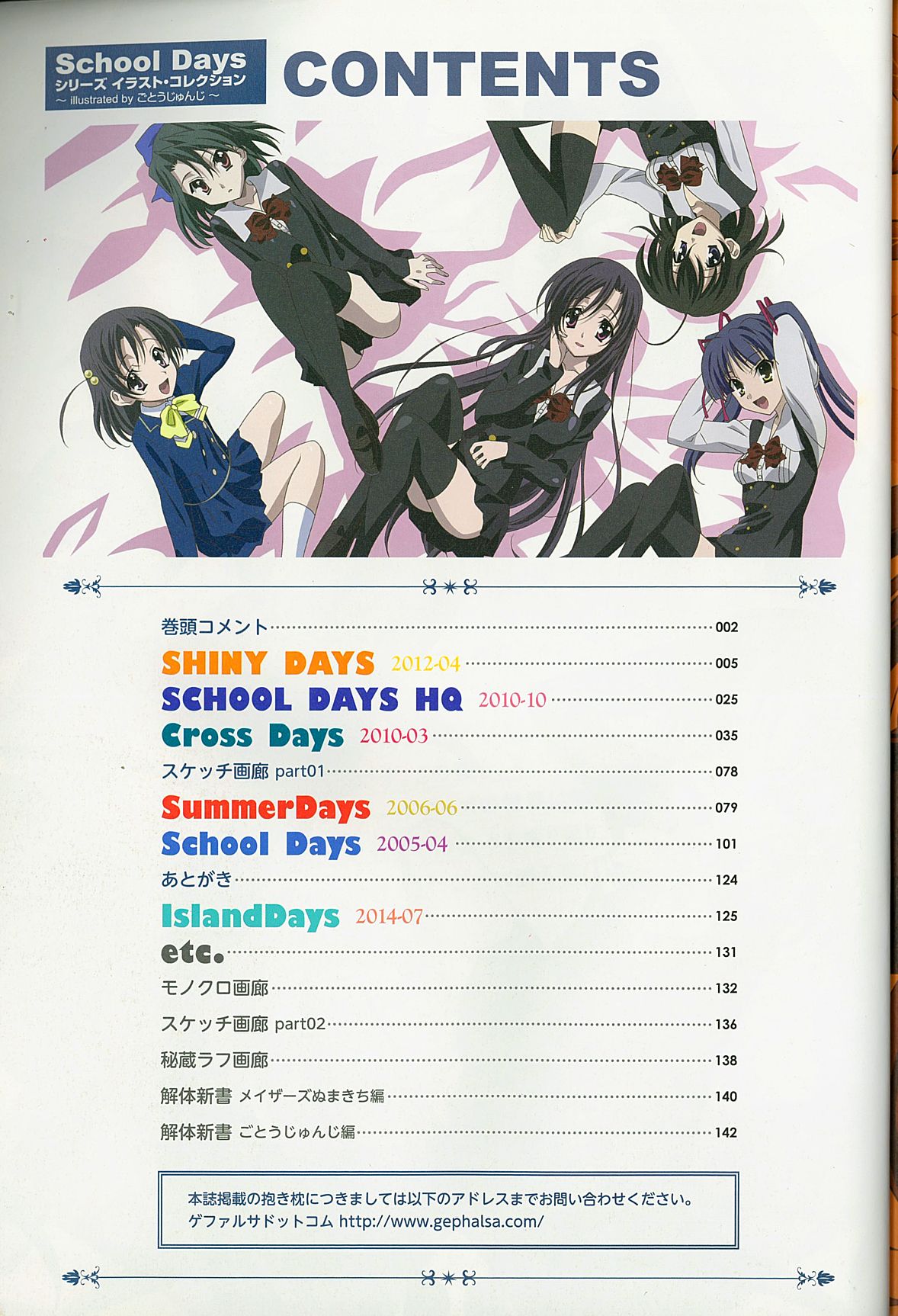 School Days Series Illustration Collection ~illustrated by Gotou Junji~ page 10 full