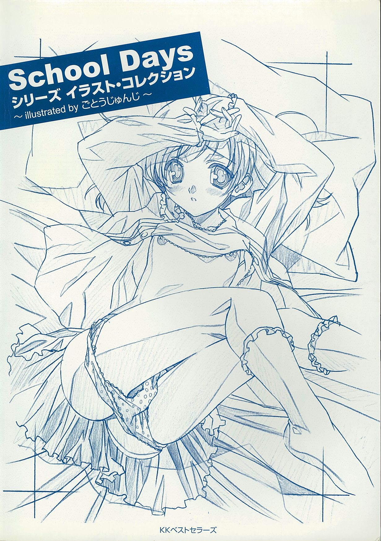 School Days Series Illustration Collection ~illustrated by Gotou Junji~ page 5 full