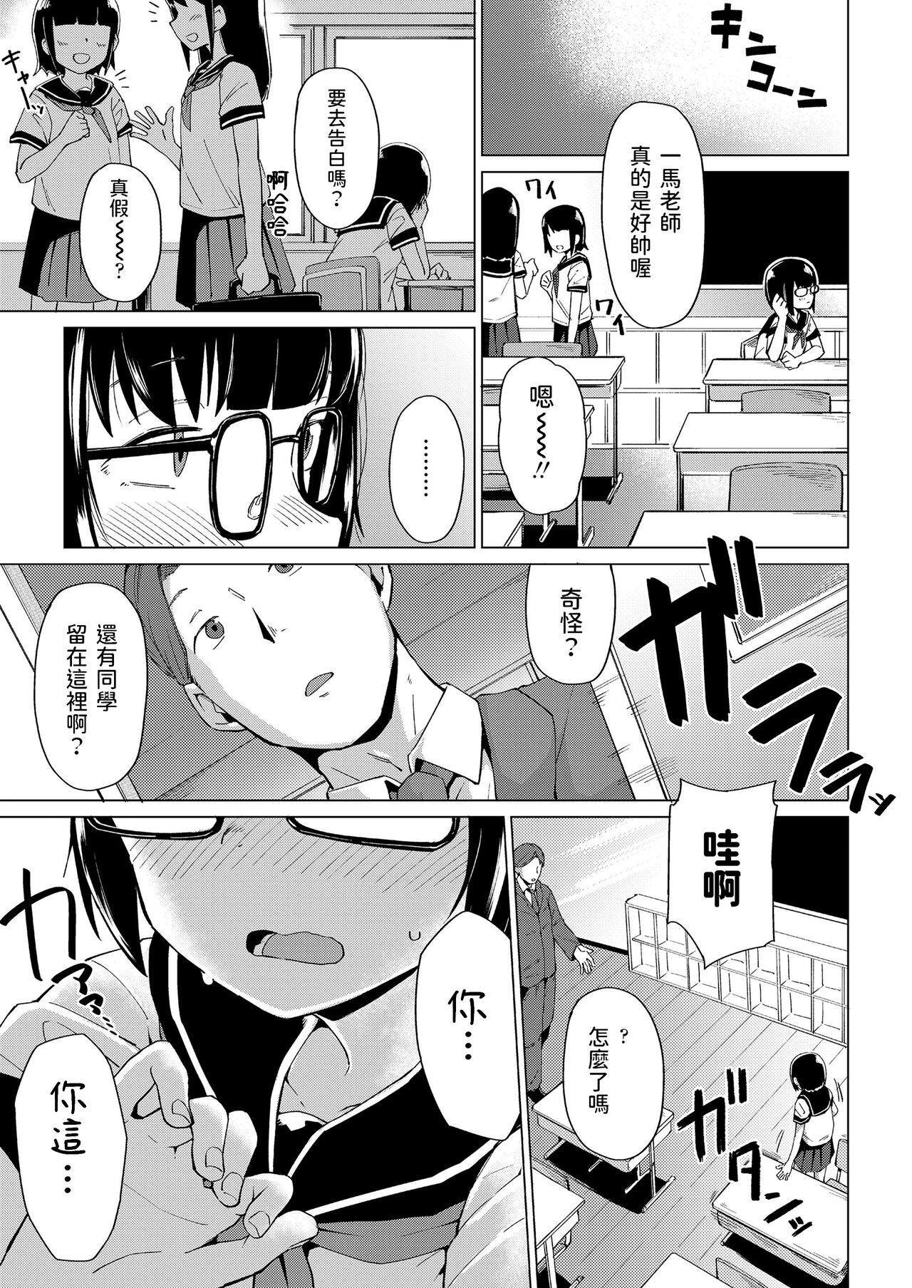 Katasumi no Sumire page 3 full